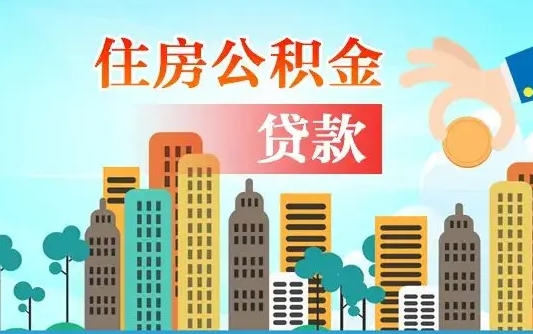 为啥公积金黄牛可以取出来呢（公积金提取代办中介）